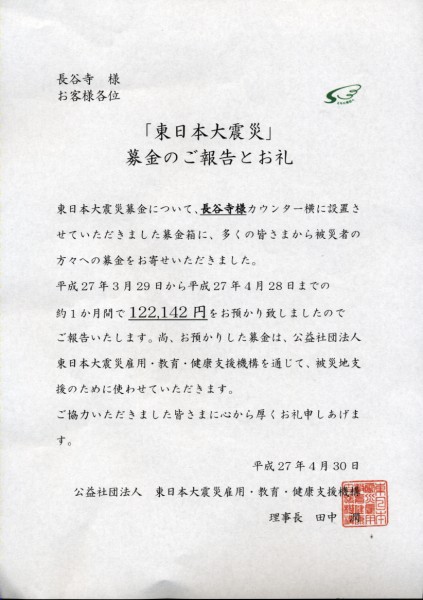 義援金4月