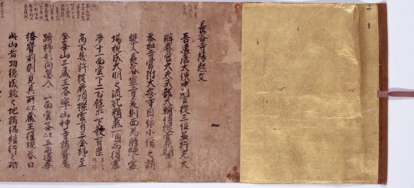 鎌倉市指定文化財　長谷寺縁起文　嘉慶2年（1388）