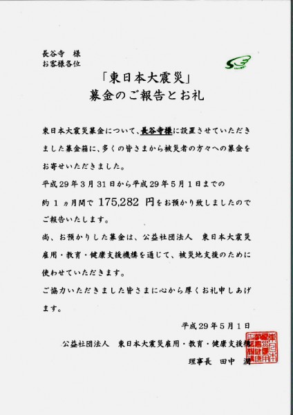 東日本義援金のコピー