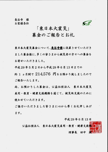 東日本大震災義援金