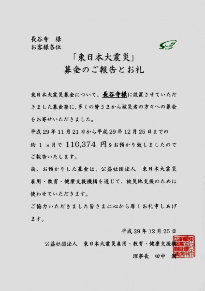 義援金２