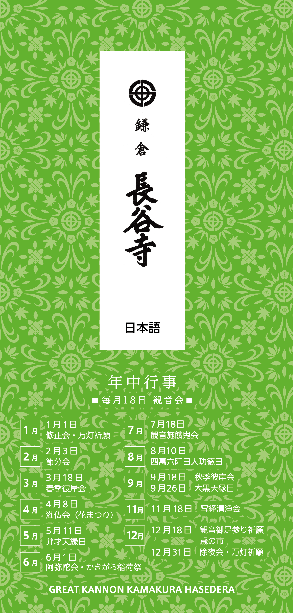 鎌倉 長谷寺
