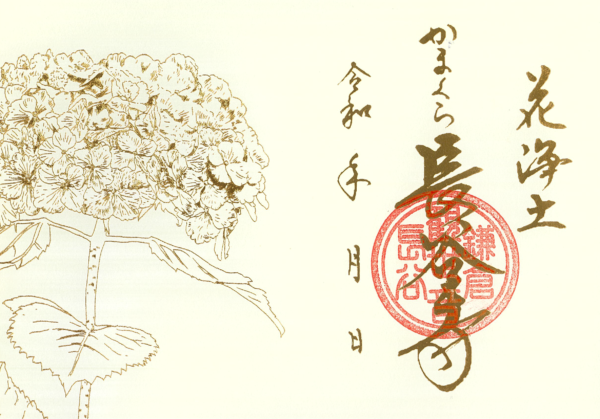 朱印所より（5/28更新） | 鎌倉 長谷寺